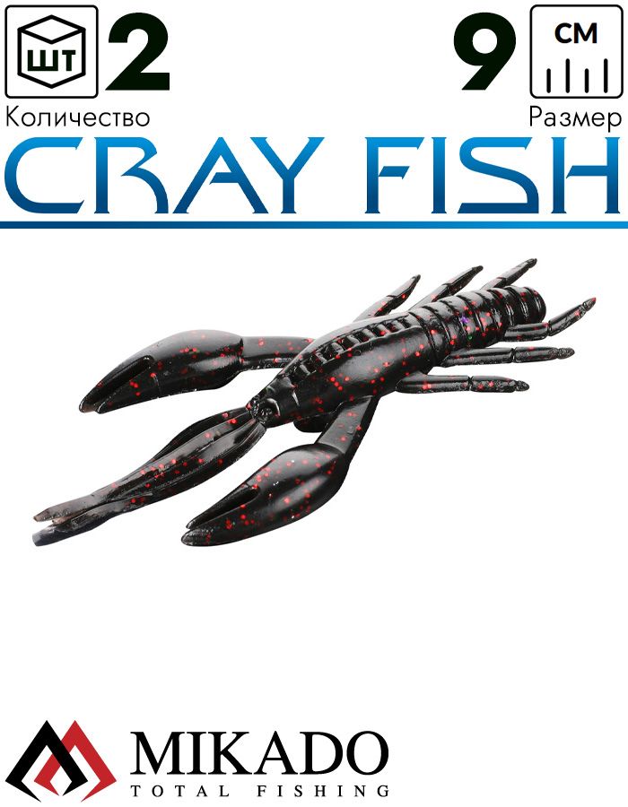 Рак силиконовый Mikado CRAY FISH 9 см., 5 г., 559 (2 шт.)