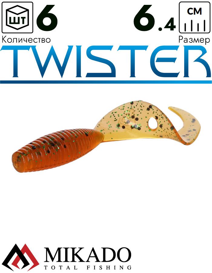 Твистер Mikado TWISTER 64 мм., 2.7 г., ORANGE PEPPER (6 шт.)