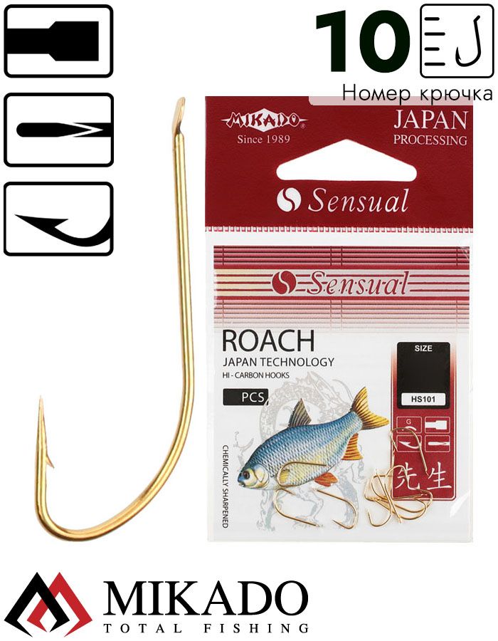 Крючки Mikado SENSUAL - ROACH № 10 G (с лопаткой) ( 10 шт.), HS101-10G