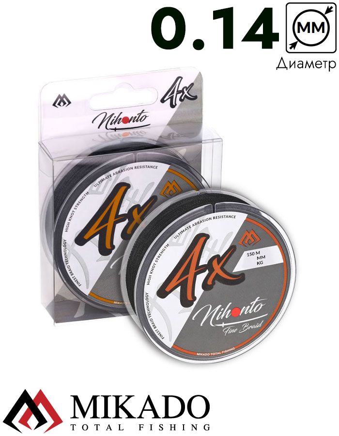 Плетеный шнур Mikado NIHONTO FINE BRAID 0,14 black (150 м) - 9.70 кг.
