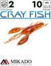 Рак силиконовый Mikado CRAY FISH 10 см., 9.7 г., 350 (2 шт.)