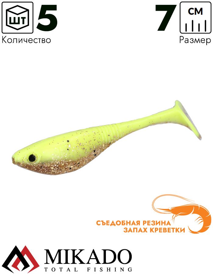 Виброхвост Mikado SPARK 7 см., 4.5 г., 117 (5 шт.)