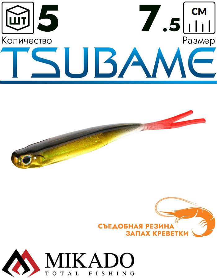 Приманка слаг Mikado TSUBAME 7.5 см., 2 г., 521RT (5 шт.)