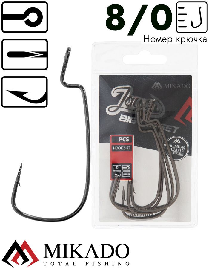Офсетный крючок Mikado JAWS BIG №8/0 (3шт.)