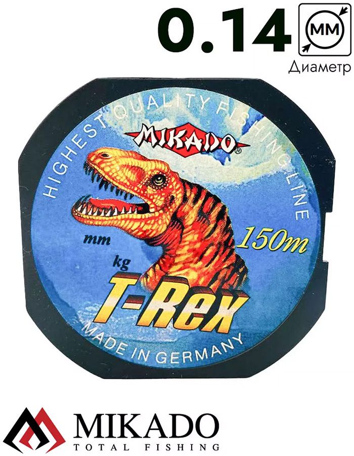 Леска мононить Mikado T-REX 0,14 (150 м) - 2.90 кг.