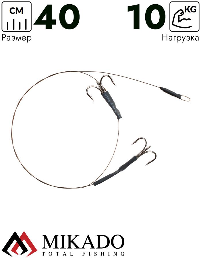 Система стальных поводков Mikado X-Plode с 2 тройниками 40 см., 10 кг. (2 шт.), ZG11-023