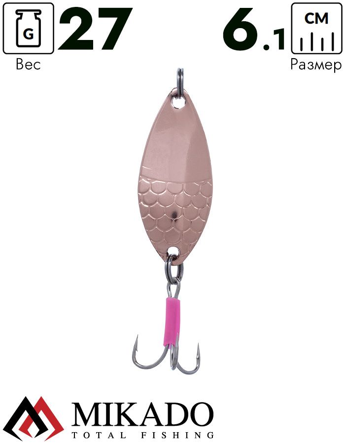 Блесна колеблющаяся Mikado ALGA №3, 27 г., 6.1см., медь