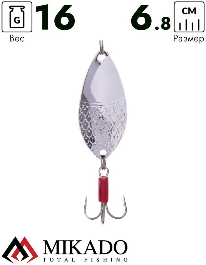 Блесна колеблющаяся Mikado ROACH №4, 16 г., 6.8 см., состаренное серебро