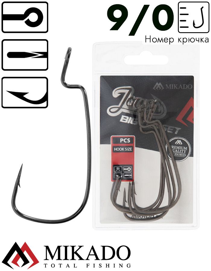Офсетный крючок Mikado JAWS BIG №9/0 (3шт.)