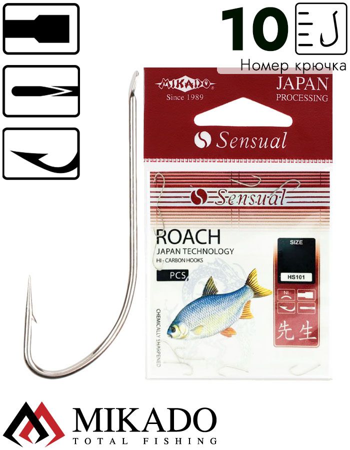 Крючки Mikado SENSUAL - ROACH № 10 NI (с лопаткой) ( 10 шт.), HS101-10N