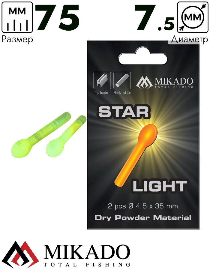 Светлячок химический Mikado 7.5 x 75 мм.   ( 2 шт.)