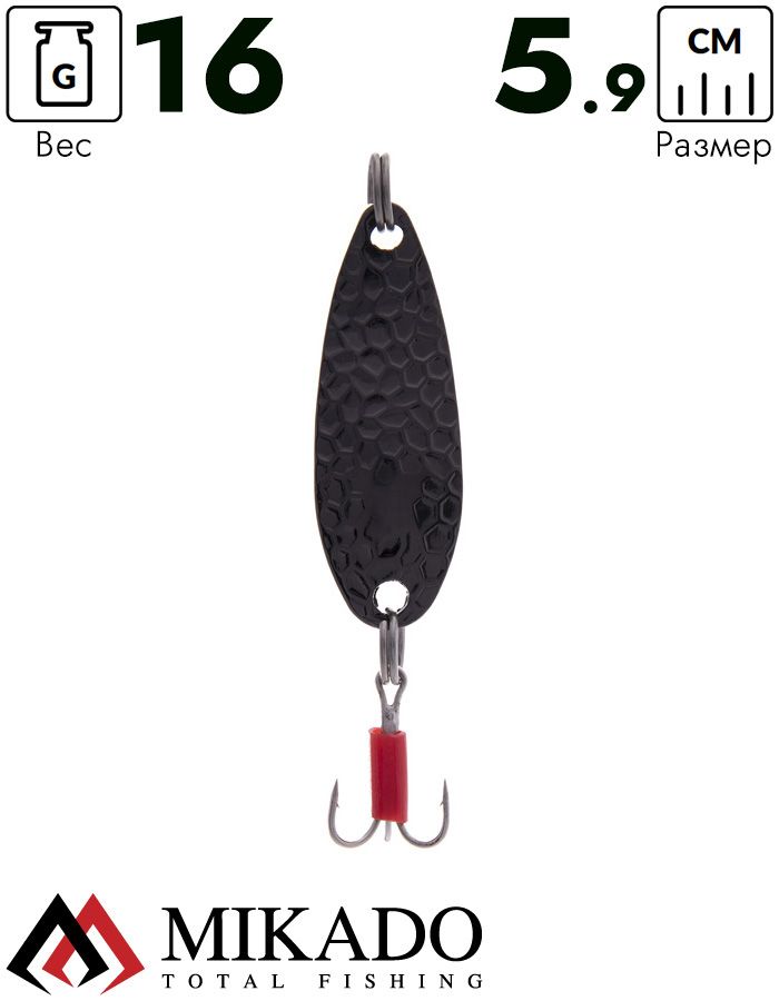 Блесна колеблющаяся Mikado HAMMER №3, 16 г., 5.9 см., чернёная