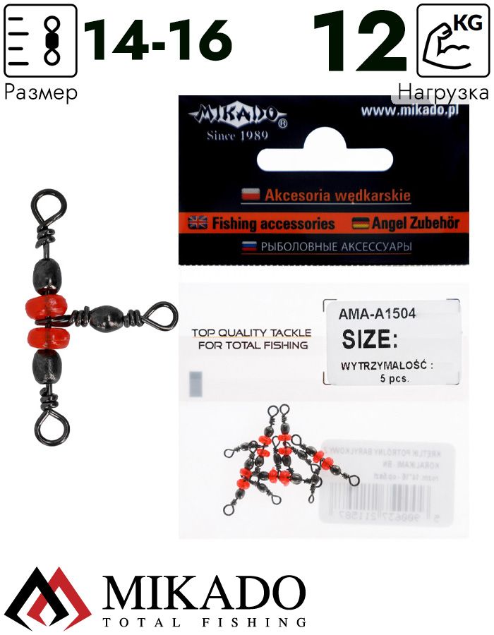 Вертлюжок тройной бочонок Mikado BN с красными бусинами № 14*16 тест 12 кг. (5 шт.)