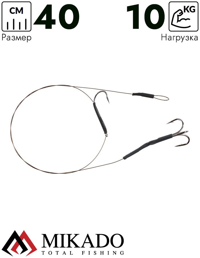 Система стальных поводков Mikado X-Plode с тройником и крючком 40 см., 10 кг. (2 шт.)