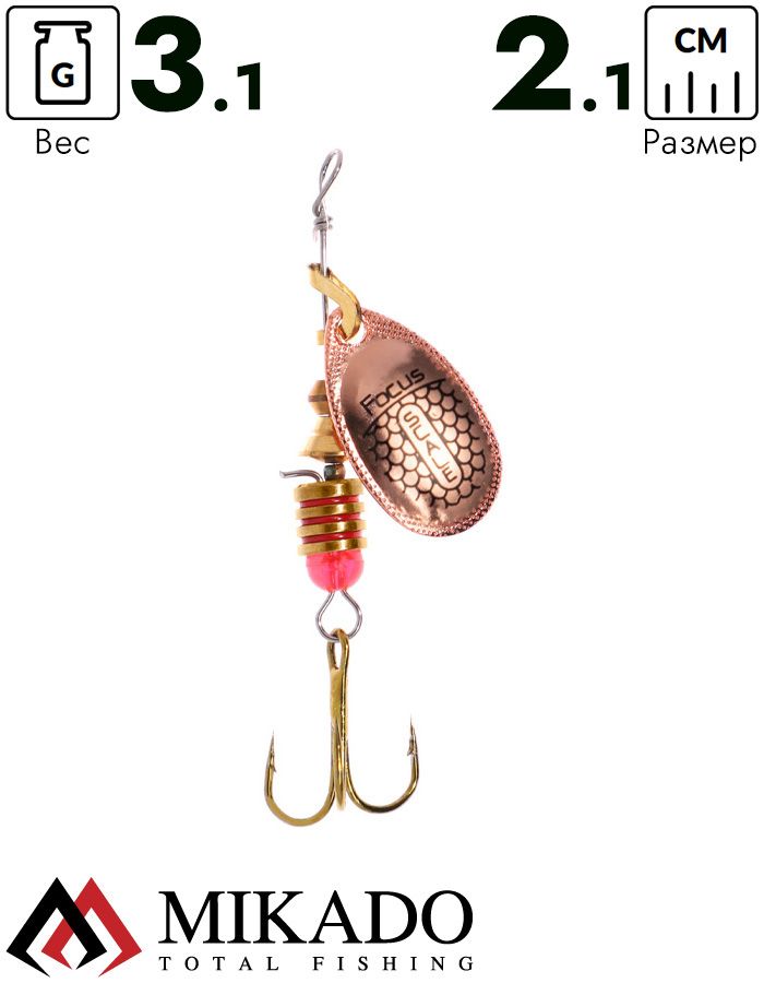 Блесна вращающаяся Mikado FOCUS №1, 3.1 г., медь 25, длина лепестка 21 мм.