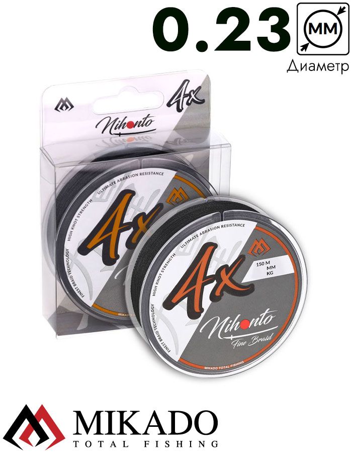 Плетеный шнур Mikado NIHONTO FINE BRAID 0,23 black (150 м) - 20.20 кг.