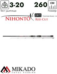 Спиннинг Mikado NIHONTO RED CUT PERCH 260 (3-20 г.)