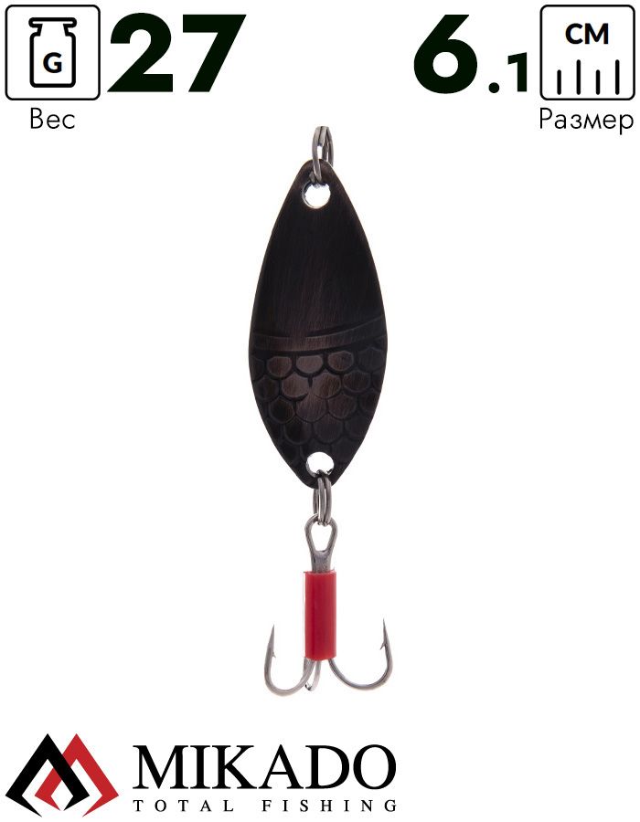 Блесна колеблющаяся Mikado ALGA №3, 27 г., 6.1см., состаренная медь