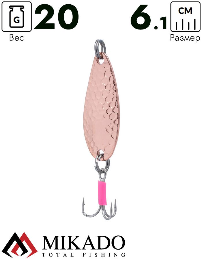 Блесна колеблющаяся Mikado HAMMER №4, 20 г., 6.1 см., медь