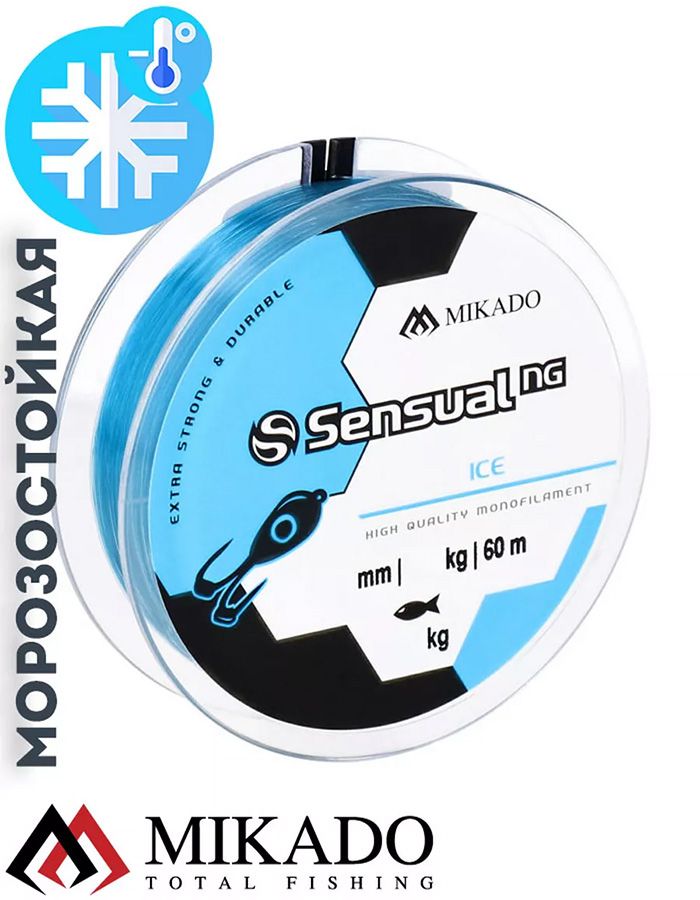 Леска зимняя Mikado SENSUAL N.G. ICE 0,08 (60 м) - 1,04 кг.