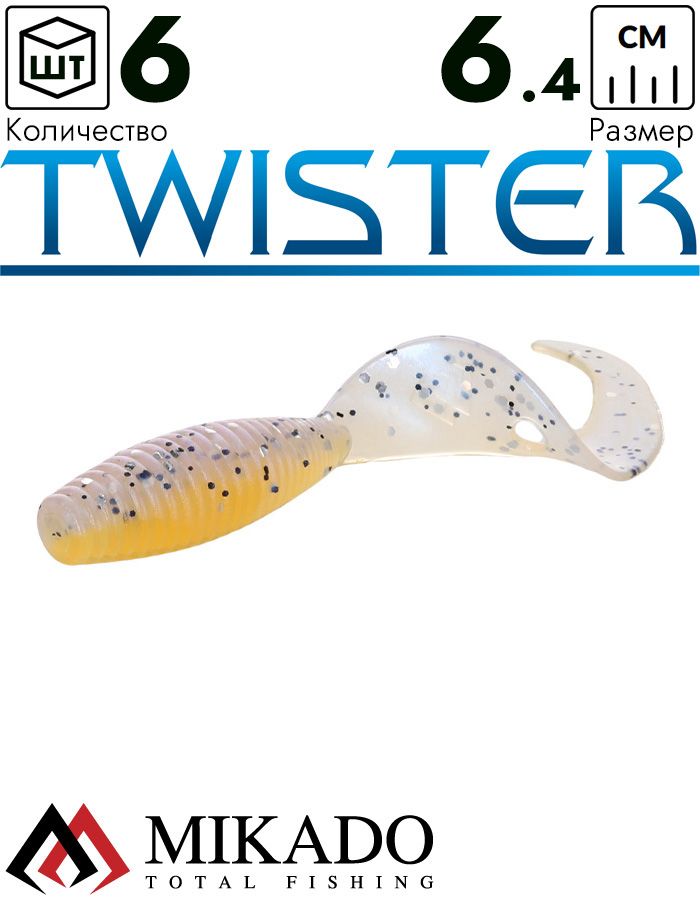 Твистер Mikado TWISTER 64 мм., 2.7 г., SALTY CARMEL (6 шт.)