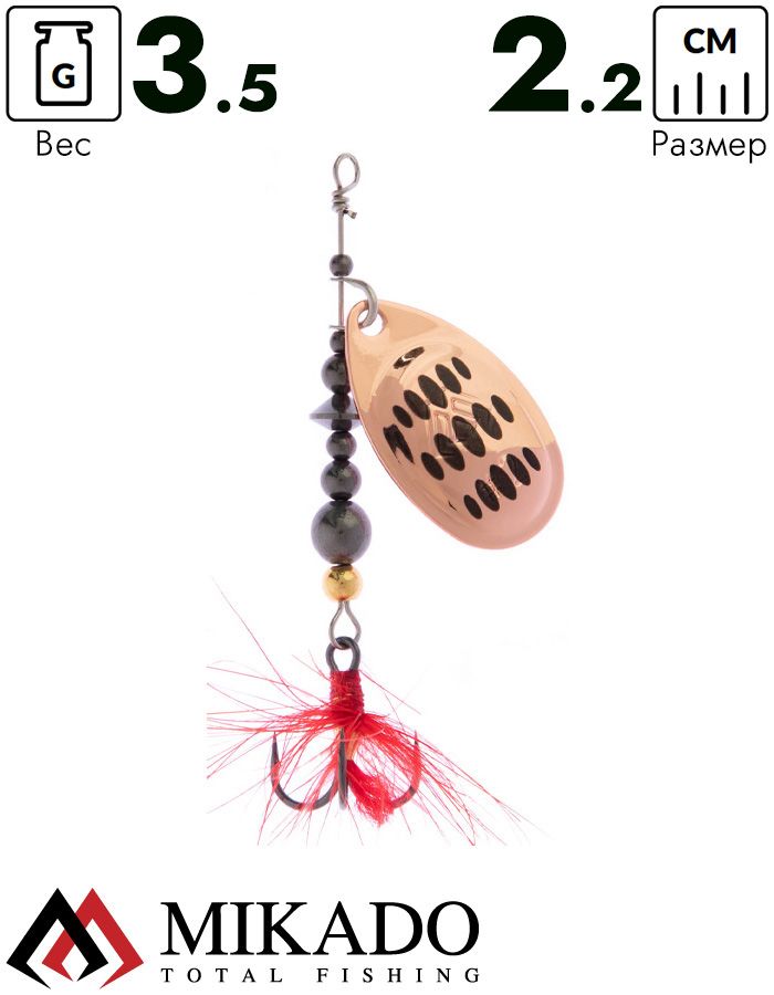 Блесна вращающаяся Mikado HYPNOTIC №1, 3.5 г., COOPER BLACK, с красной кисточкой, тройник BKK