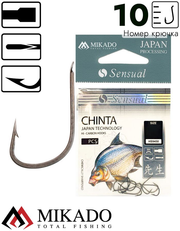 Крючки Mikado SENSUAL - CHINTA № 10 BN (с лопаткой) ( 10 шт.)