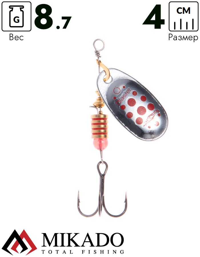 Блесна вращающаяся Mikado BLASTER №4, 8.7 г., серебро 10, длина лепестка 40 мм.