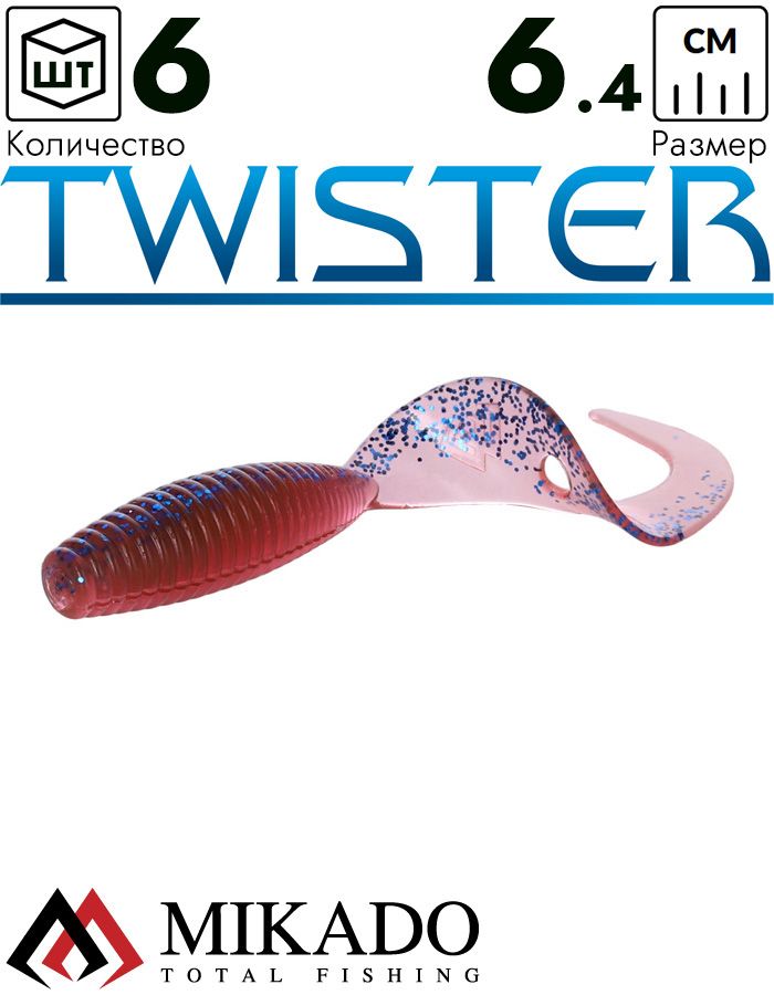Твистер Mikado TWISTER 64 мм., 2.7 г., VIOLET (6 шт.)