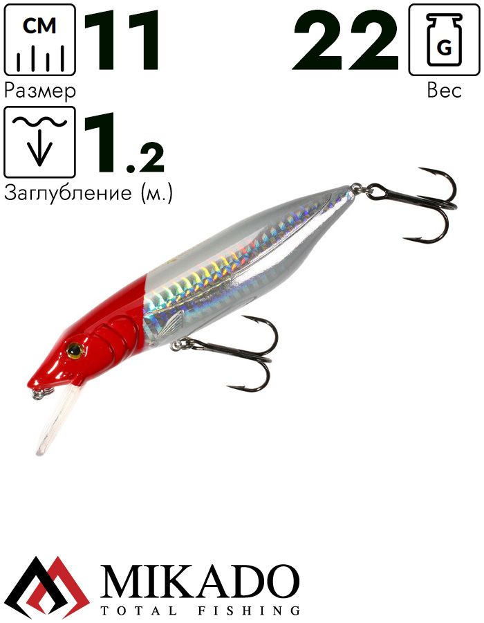 Воблер Mikado JOINTED PIKE 11 см./21 - плавающий