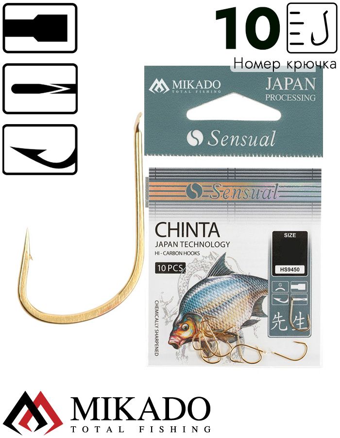 Крючки Mikado SENSUAL - CHINTA № 10 G (с лопаткой) ( 10 шт.)