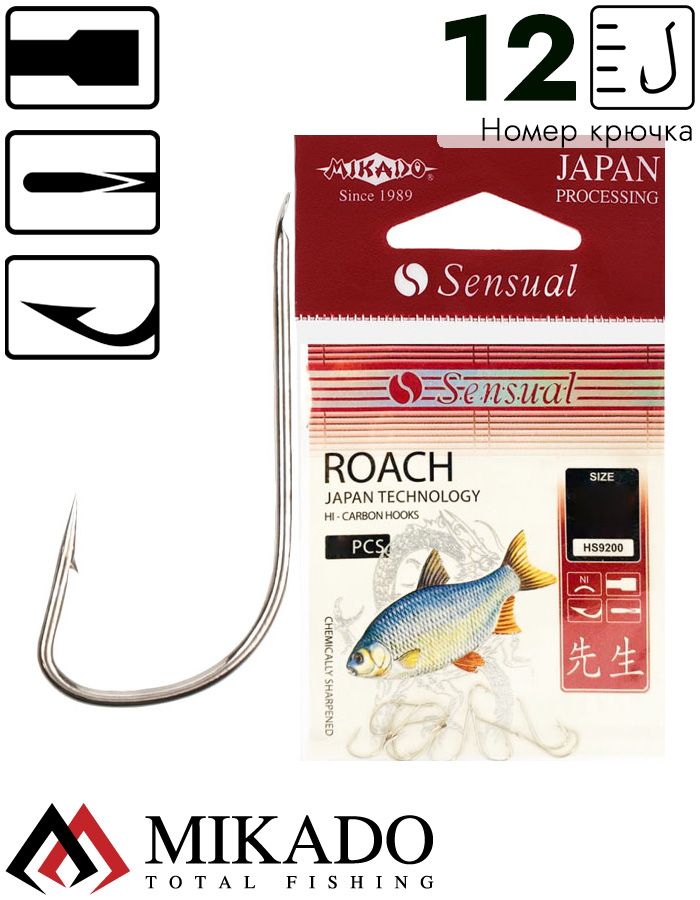 Крючки Mikado SENSUAL - ROACH № 12 NI (с лопаткой) ( 10 шт.), HS9200-12N