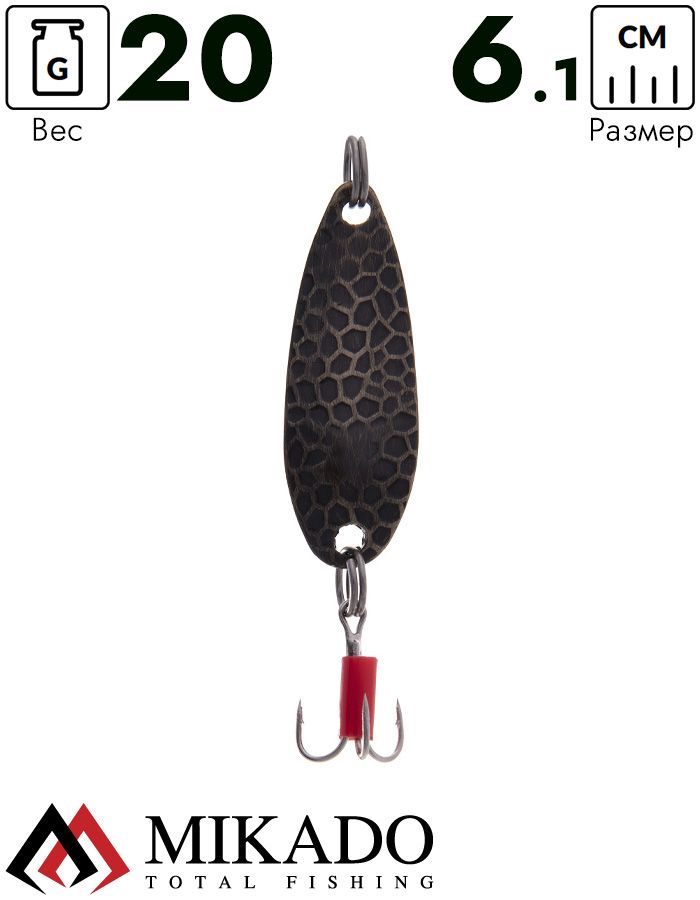 Блесна колеблющаяся Mikado HAMMER №4, 20 г., 6.1 см., состаренная латунь