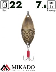 Блесна колеблющаяся Mikado ROACH №5, 22 г., 7.8 см., состаренная латунь