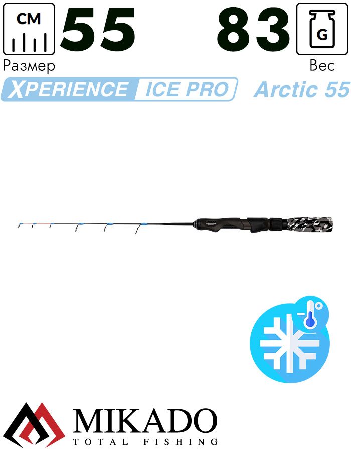 Удочка зимняя Mikado ARCTIC 55 (1 секц.)