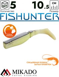 Виброхвост Mikado FISHUNTER 10.5 см., 11 г., 19 (5 шт.)
