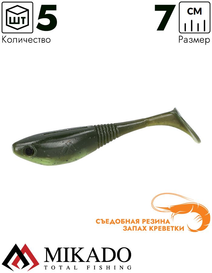 Виброхвост Mikado SPARK 7 см., 4.5 г., 346 (5 шт.)