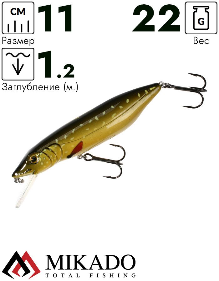 Воблер Mikado JOINTED PIKE 11 см./54 - плавающий