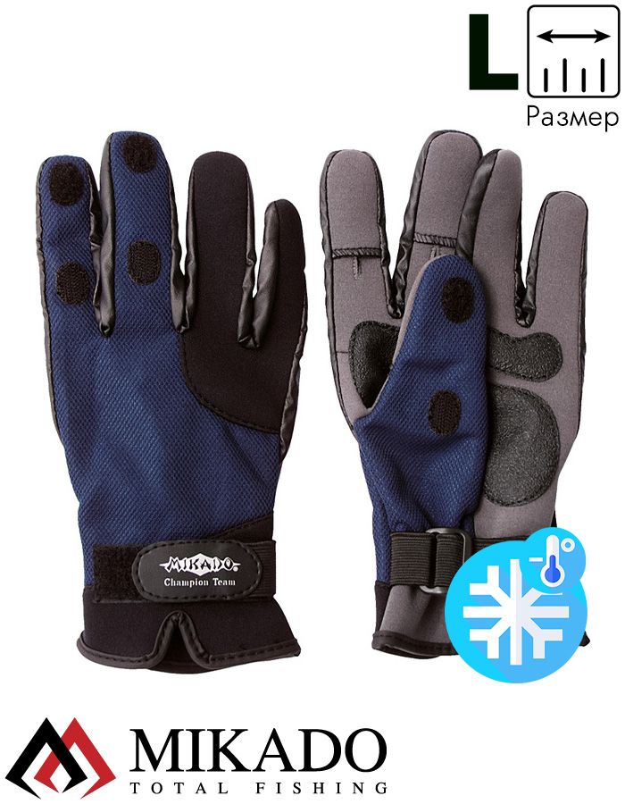 Перчатки рыболовные неопреновые Mikado UMR-04 размер L