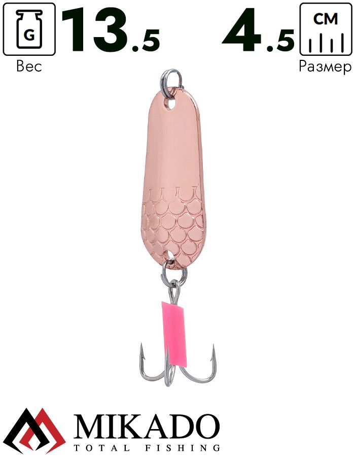 Блесна колеблющаяся Mikado TRYTHON №3, 13.5 г., 4.5 см., медь