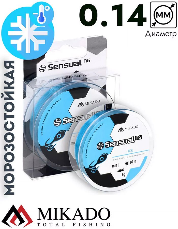 Леска зимняя Mikado SENSUAL N.G. ICE 0,14 (60 м) - 2,80 кг.