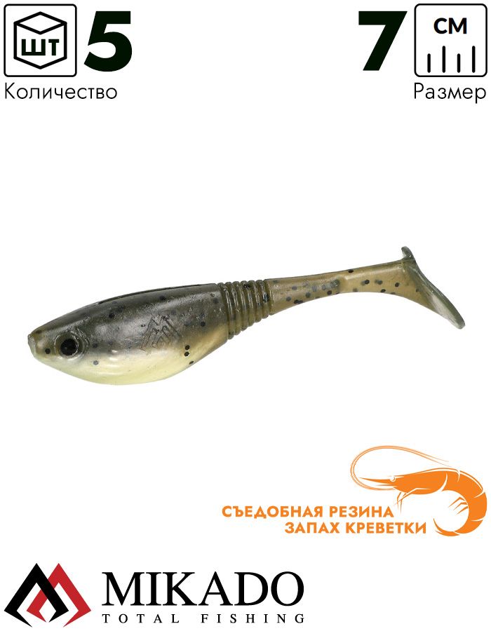 Виброхвост Mikado SPARK 7 см., 4.5 г., 347 (5 шт.)