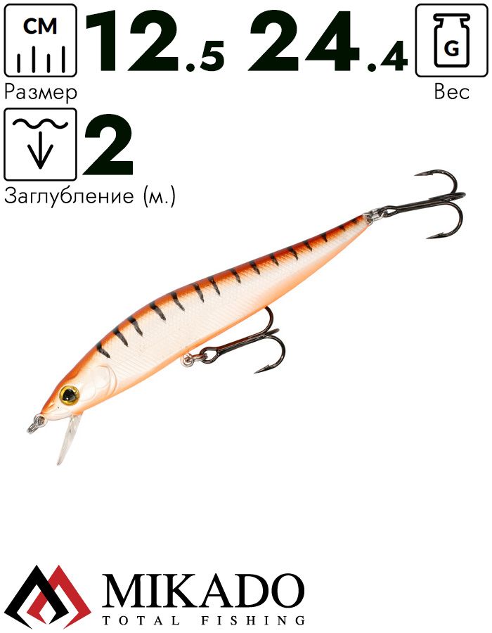 Воблер Mikado GHOST 12.5 см. / CW - нейтральная плавучесть