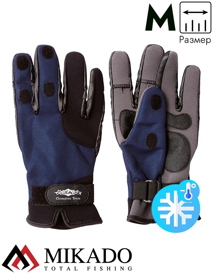 Перчатки рыболовные неопреновые Mikado UMR-04 размер M