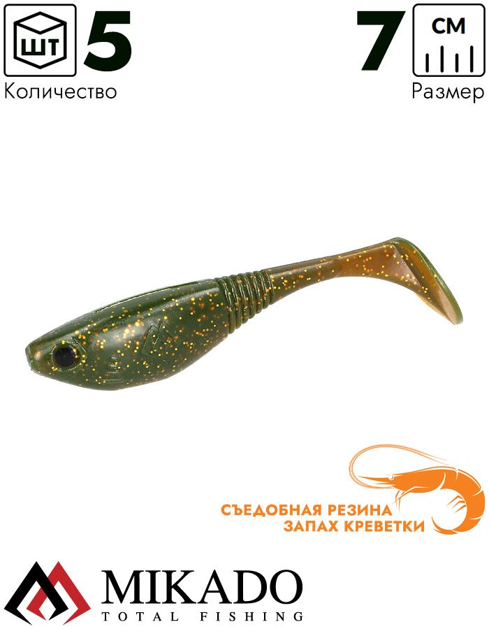 Виброхвост Mikado SPARK 7 см., 4.5 г., 349 (5 шт.)