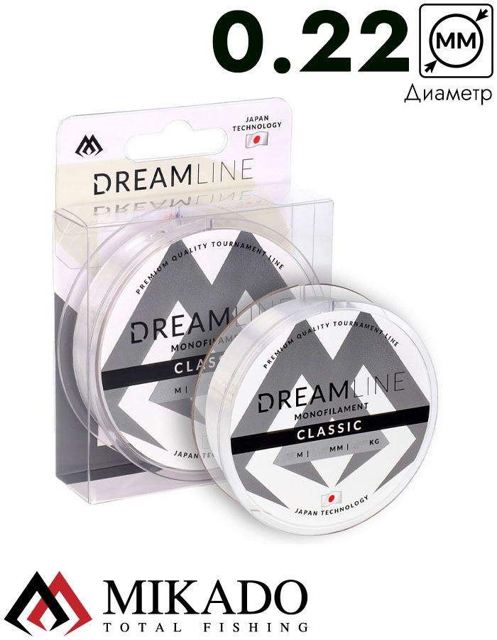 Леска мононить Mikado DREAMLINE CLASSIC - 0.22 (150 м) - 5.72 кг.