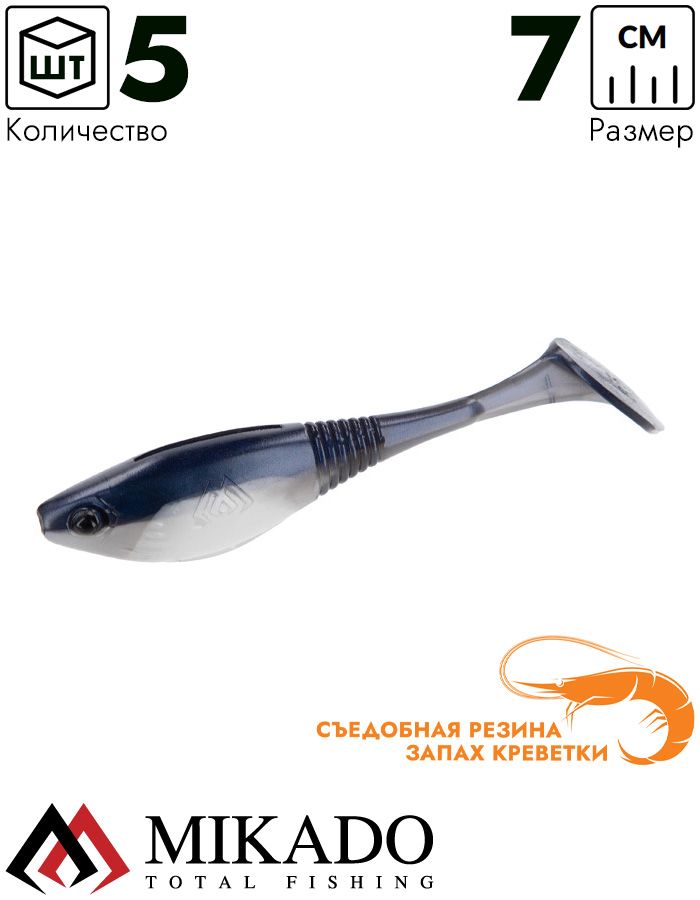 Виброхвост Mikado SPARK 7 см., 4.5 г., 351 (5 шт.)