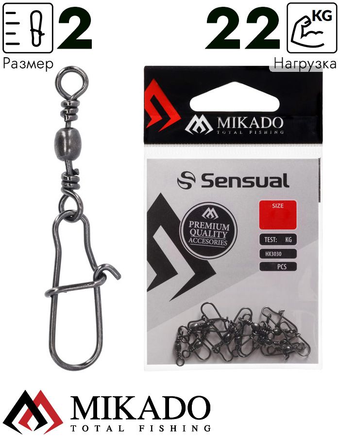 Застежка с вертлюжком Mikado Fastlock № 2, тест 22 кг. (10 шт.)
