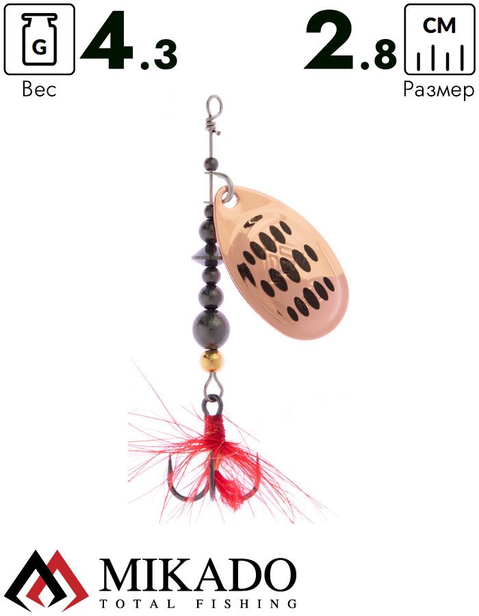 Блесна вращающаяся Mikado HYPNOTIC №2, 4.3 г., COOPER BLACK, с красной кисточкой, тройник BKK