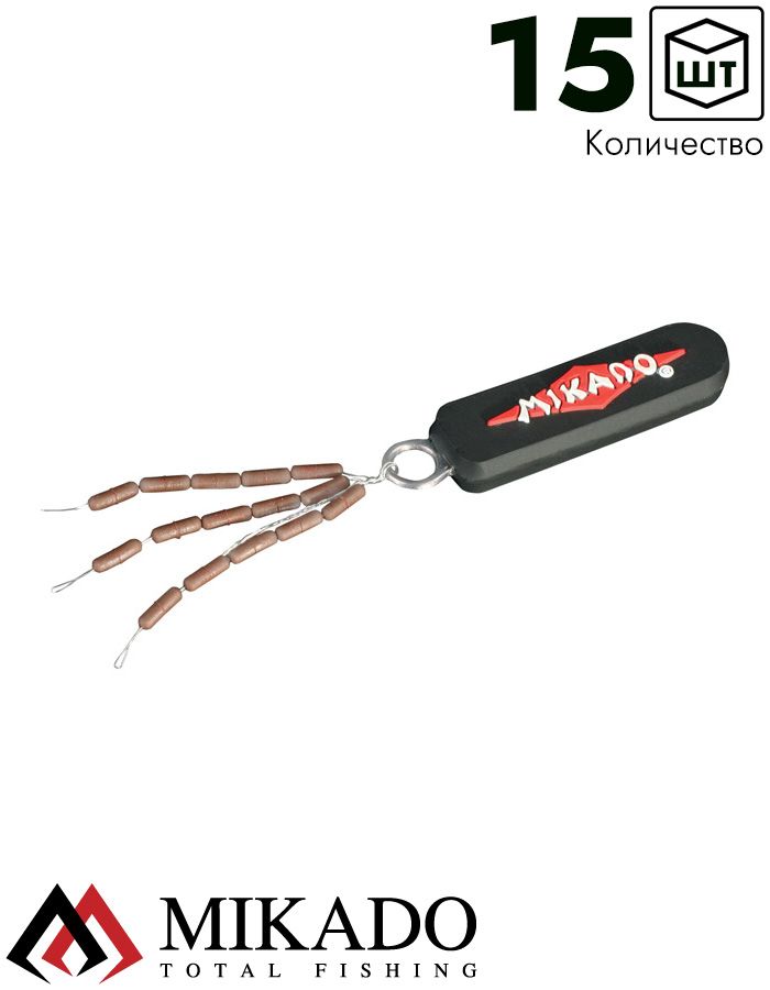 Стоппоры для бойлов Mikado тонущие (коричневый)